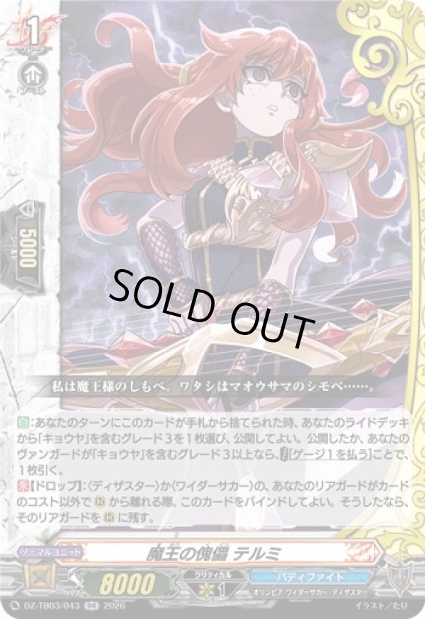画像1: 魔王の傀儡 テルミ