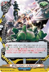 画像: オペレーション・レストレイン