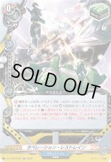 画像: オペレーション・レストレイン