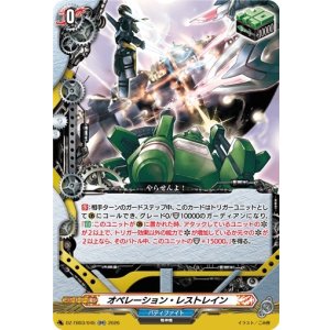 画像: オペレーション・レストレイン