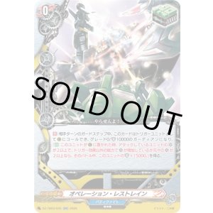 画像: オペレーション・レストレイン