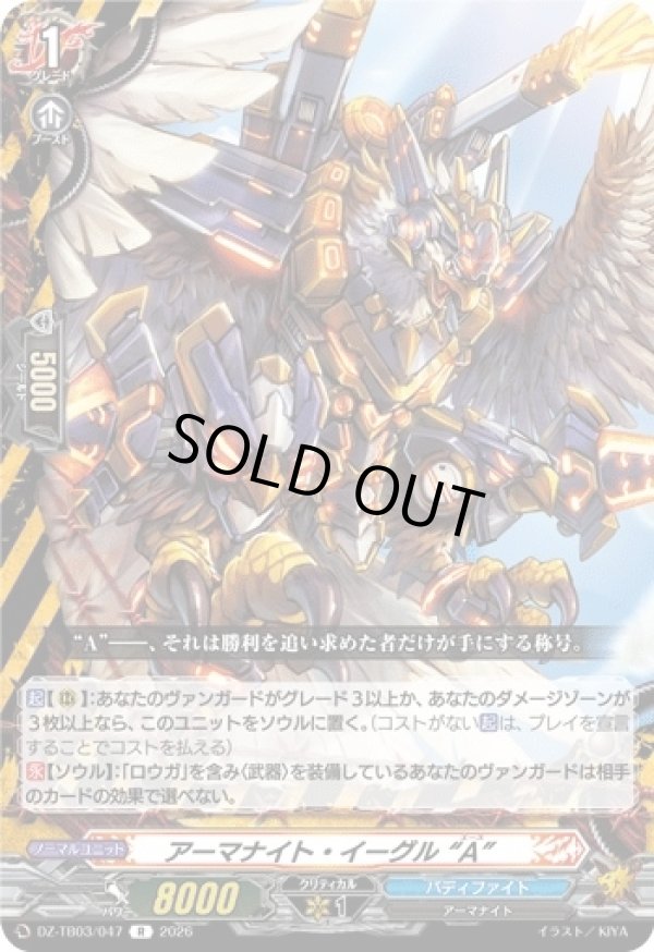 画像1: アーマナイト・イーグル “A”