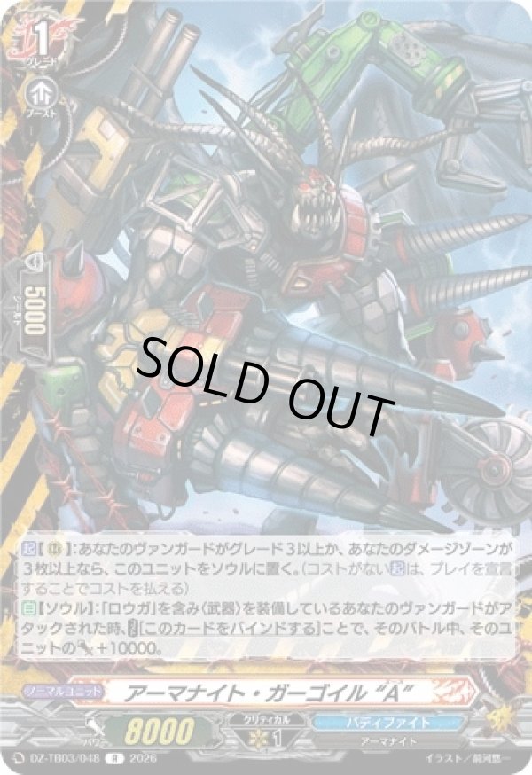 画像1: アーマナイト・ガーゴイル “A”