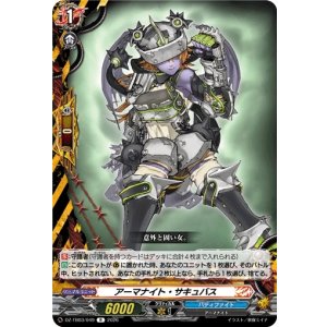 画像: アーマナイト・サキュバス