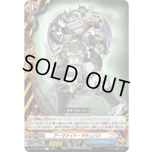 画像: アーマナイト・サキュバス