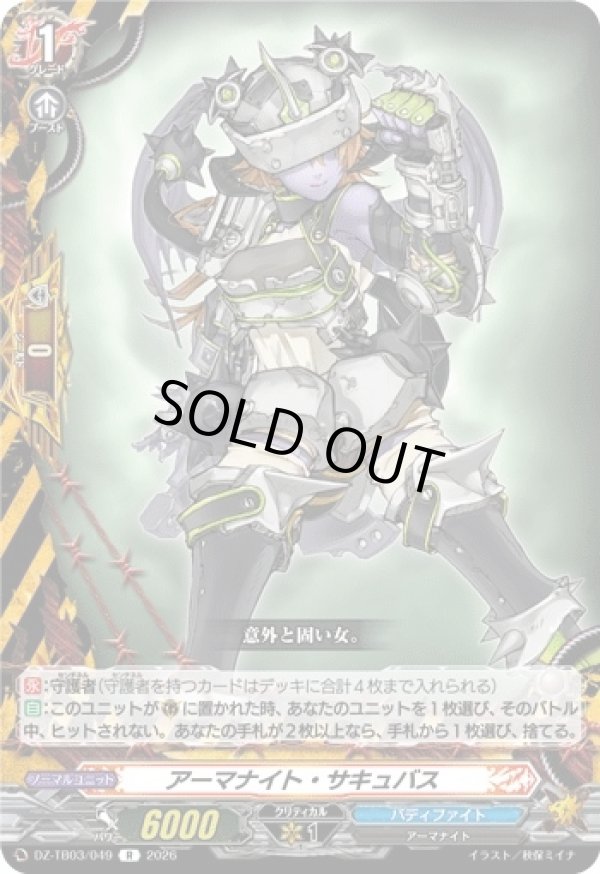 画像1: アーマナイト・サキュバス