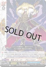 画像: 魔王 ジョーカー・グルンワルド