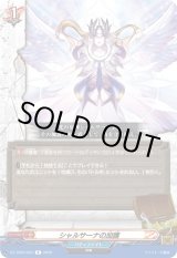 画像: シャルサーナの加護
