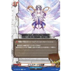 画像: シャルサーナの加護