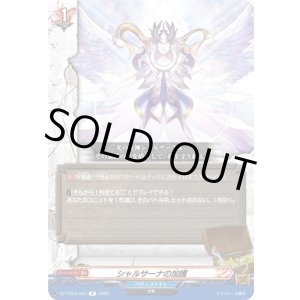 画像: シャルサーナの加護