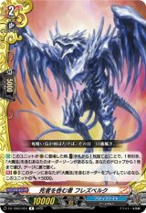 画像: 死者を呑む者 フレズベルク