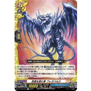 画像: 死者を呑む者 フレズベルク