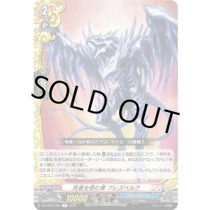 画像: 死者を呑む者 フレズベルク