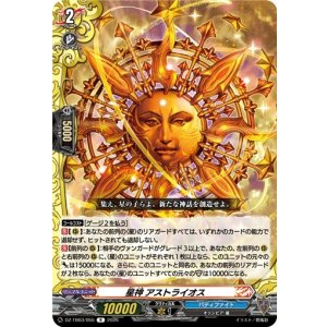 画像: 星神 アストライオス