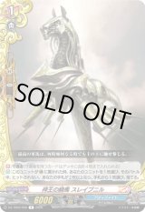 画像: 神王の騎馬 スレイプニル