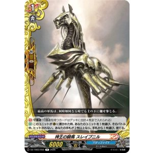 画像: 神王の騎馬 スレイプニル