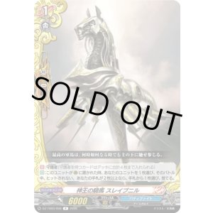 画像: 神王の騎馬 スレイプニル