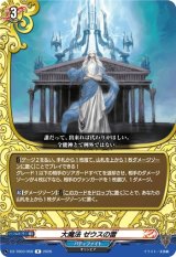 画像: 大魔法 ゼウスの雷