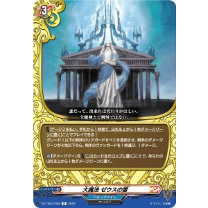 画像: 大魔法 ゼウスの雷