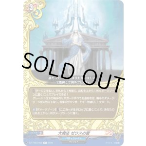 画像: 大魔法 ゼウスの雷