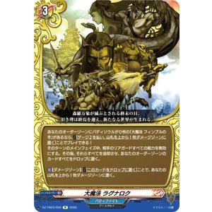 画像: 大魔法 ラグナロク