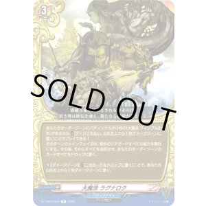 画像: 大魔法 ラグナロク