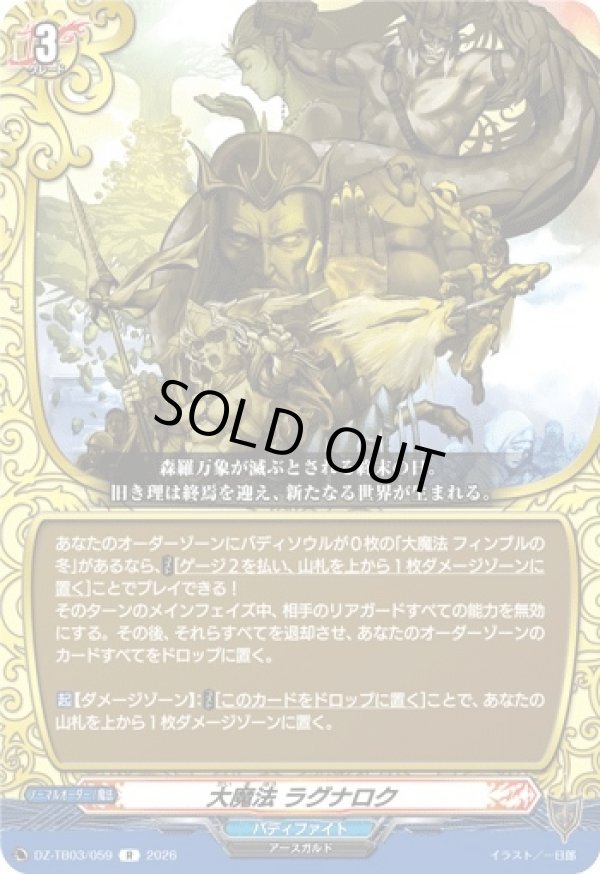 画像1: 大魔法 ラグナロク