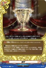 画像: 聖杯