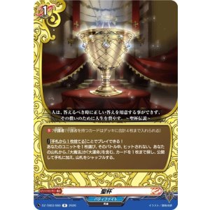画像: 聖杯