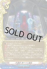 画像: 大運命 凍てつく星辰