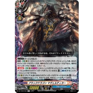 画像: ブラックドラゴン マヴェルティカー