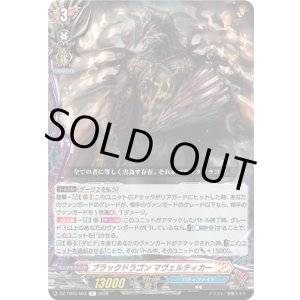 画像: ブラックドラゴン マヴェルティカー