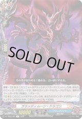 画像: ブラッディムーン・ドラゴン