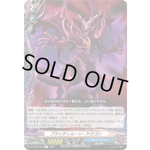 画像: ブラッディムーン・ドラゴン