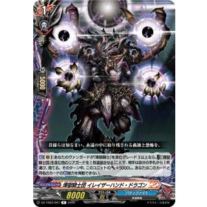 画像: 煉獄騎士団 イレイザーハンド・ドラゴン