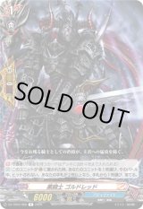 画像: 黒騎士 ゴルドレッド