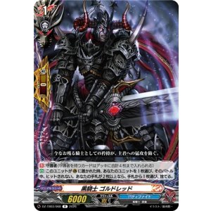 画像: 黒騎士 ゴルドレッド
