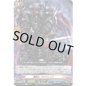 画像: 黒騎士 ゴルドレッド