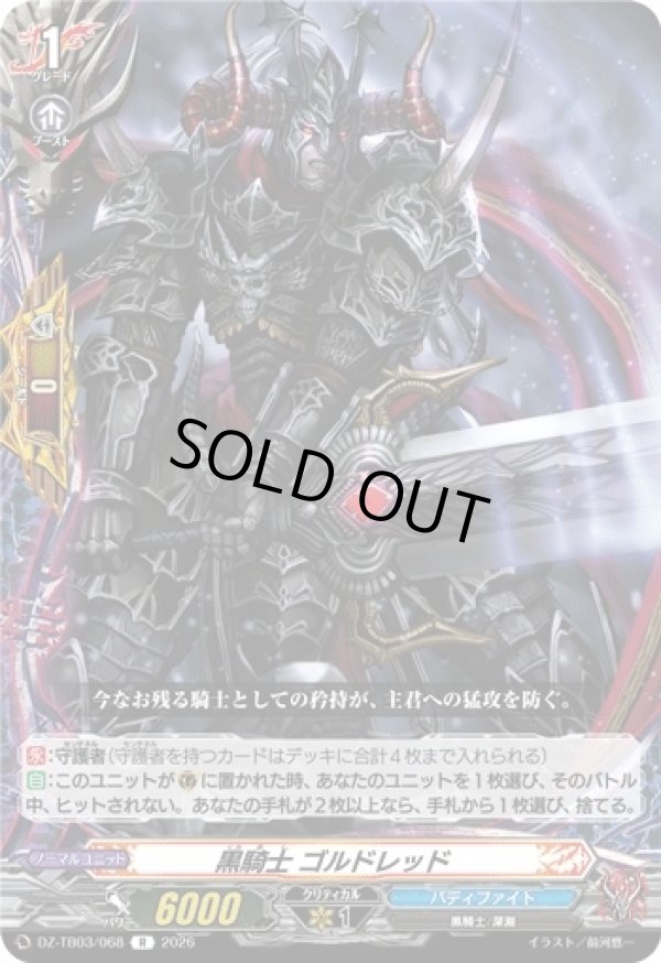 画像1: 黒騎士 ゴルドレッド