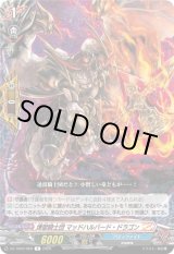 画像: 煉獄騎士団 マッドハルバード・ドラゴン