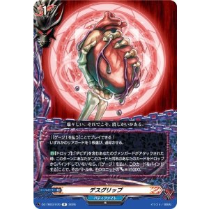 画像: デスグリップ