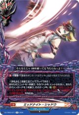 画像: ミッドナイト・シャドウ