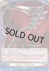 画像: イヴィル・デスサイズ