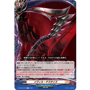 画像: イヴィル・デスサイズ