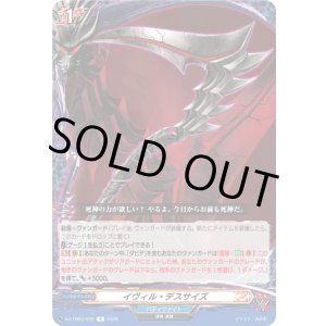 画像: イヴィル・デスサイズ
