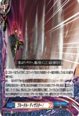 画像: ブルータル・ディザスター！