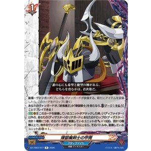 画像: 煉獄魔剣士の甲冑