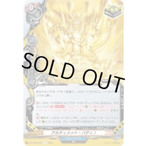 画像: アルティメット・バディ！