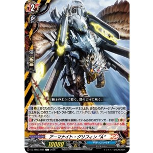 画像: アーマナイト・グリフィン “A”