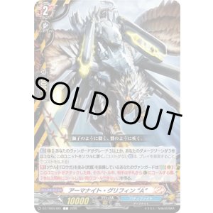 画像: アーマナイト・グリフィン “A”